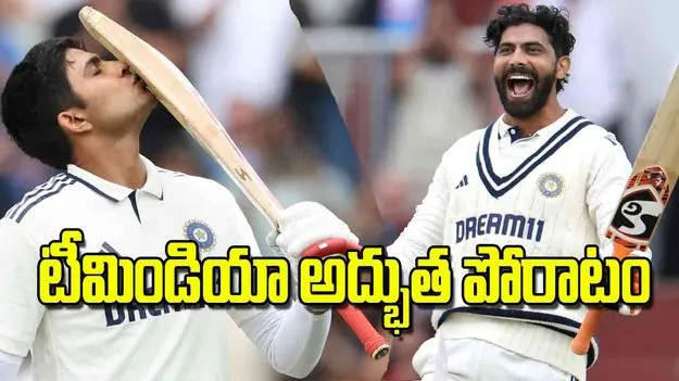 India vs England 4th Test 2025: టీమిండియా అద్భుత పోరాటం