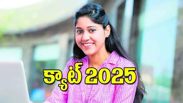 Eligibility Criteria: క్యాట్‌ 2025