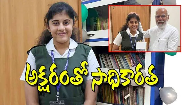 అక్షరంతో సాధికారత