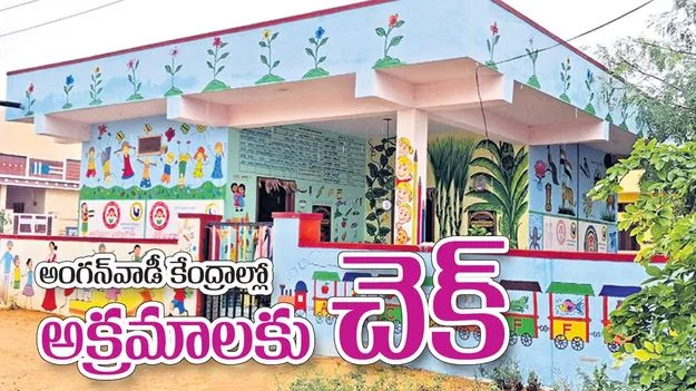 అక్రమాలకు చెక్‌