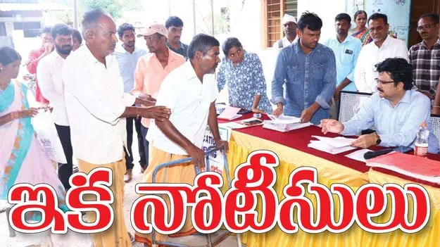 ఇక నోటీసులు 