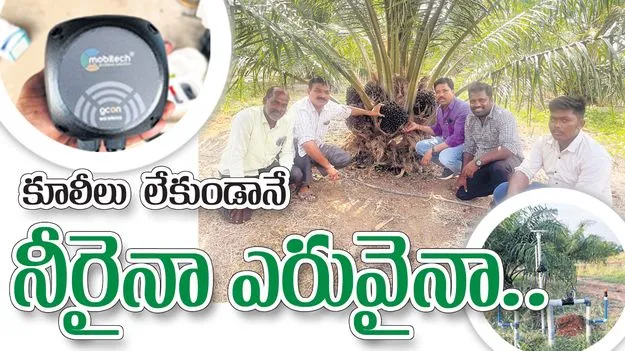 కూలీలు లేకుండానే నీరైనా, ఎరువైనా 