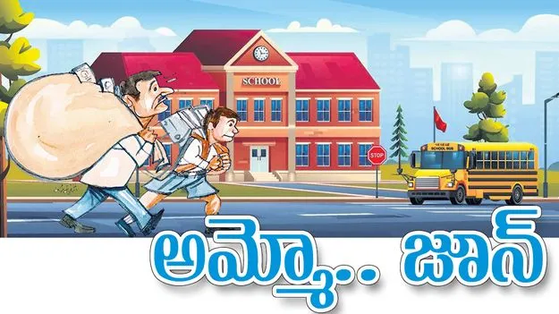 అమ్మో... జూన్‌