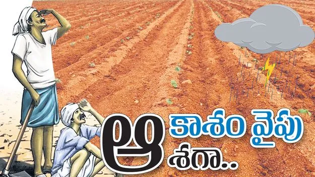 ఆకాశంవైపు ఆశగా..