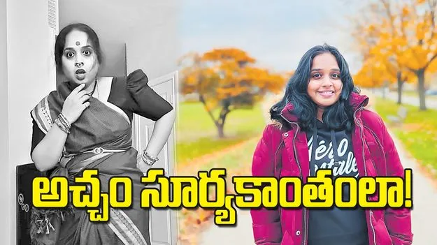 అచ్చం సూర్యకాంతంలా