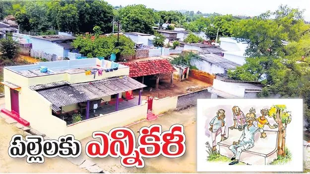 పల్లెలకు ఎన్నికళ