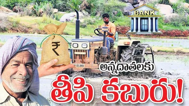 అన్నదాతలకు తీపి కబురు!