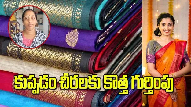 కుప్పడం చీరలకు కొత్త గుర్తింపు
