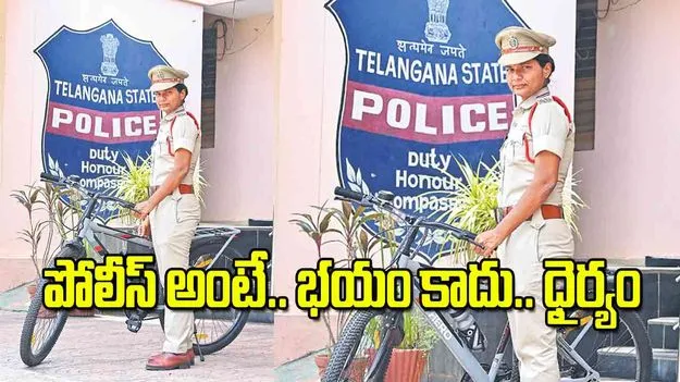 పోలీస్‌ అంటే భయం కాదు ధైర్యం