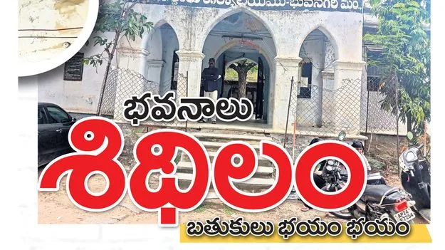 భవనాలు శిథిలం.. బతుకులు భయం భయం