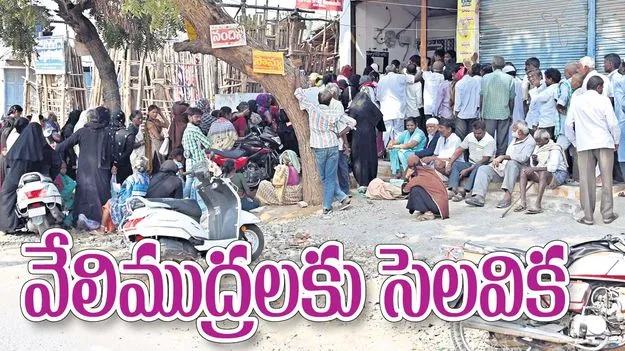 వేలిముద్రలకు సెలవిక