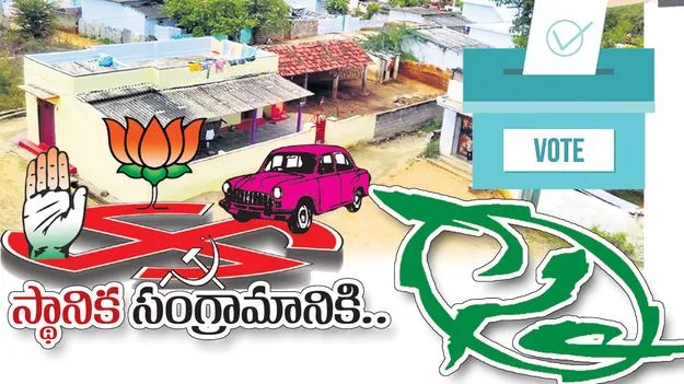 స్థానిక సంగ్రామానికి.. సై