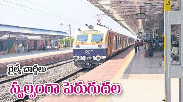 రైల్వే చార్జీలు స్వల్పంగా పెరుగుదల