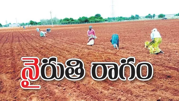 నైరుతి రాగం