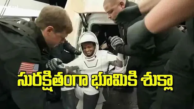 Shubanshu Shukla Returns: సురక్షితంగా భూమికి శుక్లా