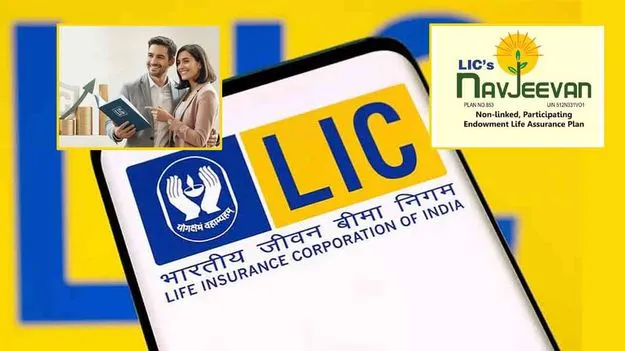 LIC Two Endowment Policies: ఎల్‌ఐసీ నుంచి కొత్త పాలసీలు