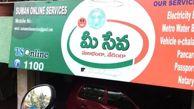 సీఎస్‌సీకి మీ‘సేవలా’?