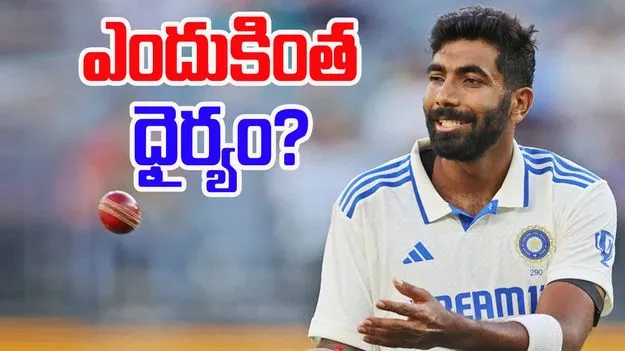 Jasprit Bumrah: బుమ్రా లేకపోయినా బేఫికర్.. గిల్-గంభీర్ ధైర్యానికి కారణం?