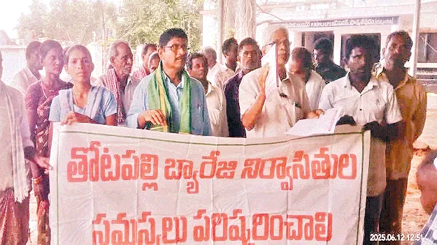 తోటపల్లి నిర్వాసితుల సమస్యలను పరిష్కరించండి