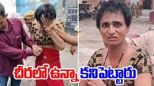 Viral Video: చీరలో ఉంటే ఎవరూ కనిపెట్టలేరనుకున్నాడు.. కానీ.. 