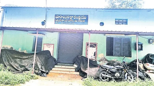 భూసార పరీక్షా కేంద్రం తెరుచుకునేదెన్నడో?