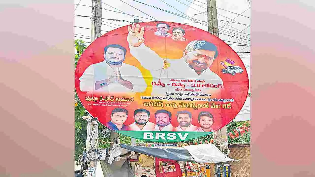 Suryapet: రప్పా.. రప్పా.. 3.0 లోడింగ్‌