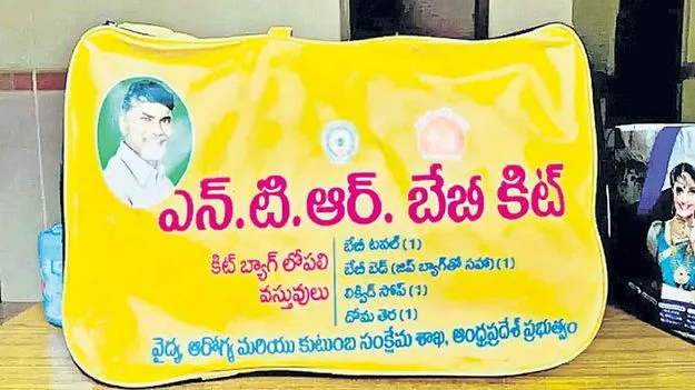 నవజాత శిశువులకు మళ్లీ బేబీ కిట్లు