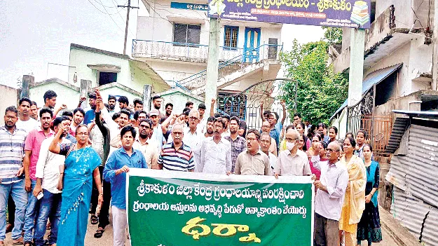 కేంద్ర గ్రంథాలయాన్ని పరిరక్షించుకోవాలి