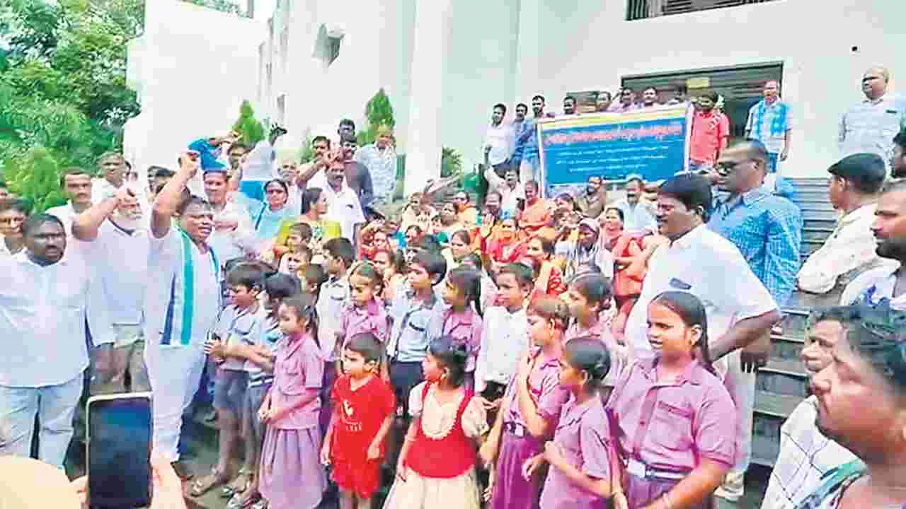 YCP: స్కూల్‌ విద్యార్థులతో వైసీపీ నిరసన