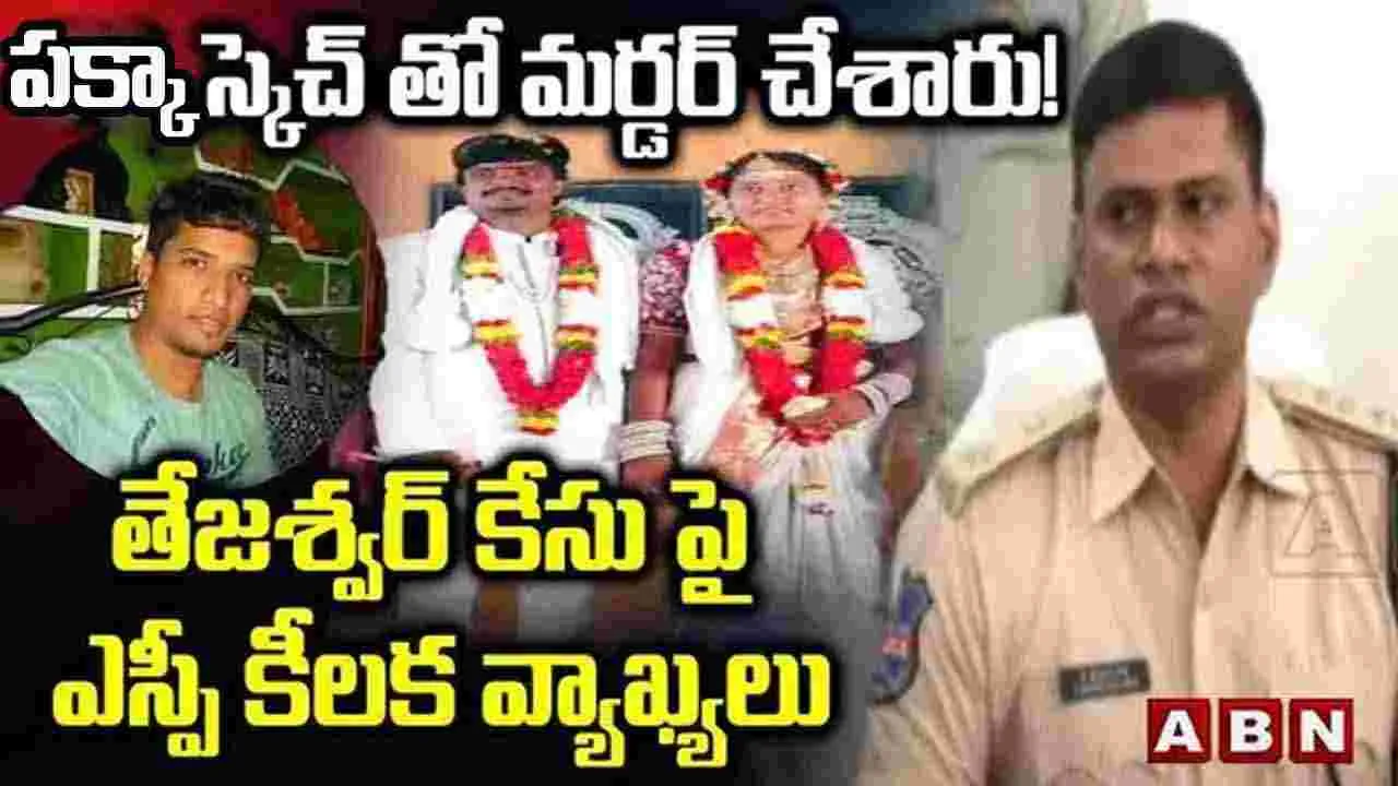 Crime News: తిరుమలరావుతో సహా కీలక సూత్రధారులు అరెస్టు