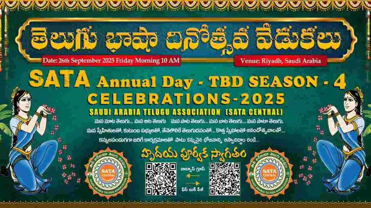 NRI: రియాధ్‌లో సాటా సెంట్రల్ తెలుగు భాషా దినోత్సవ వేడుకల సన్నాహాలు