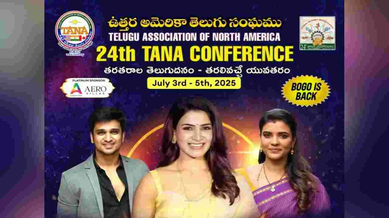 TANA: తానా మహాసభలకు మరో ఆకర్షణ..  సమంత రాక