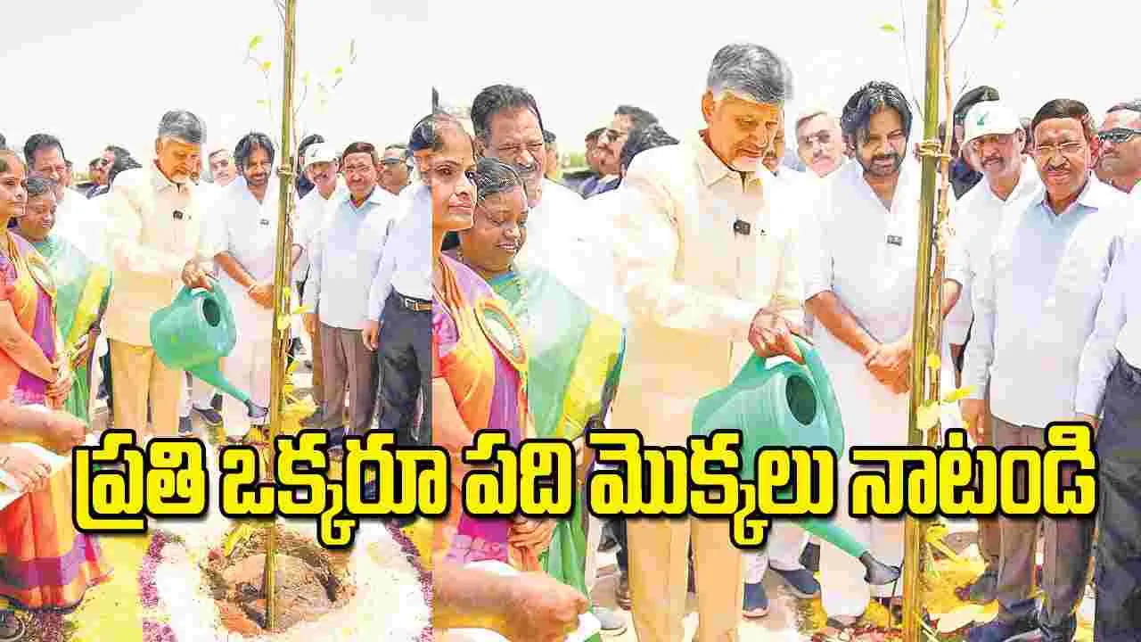 AP Govt: ప్రతి ఒక్కరూ పది  మొక్కలు నాటండి