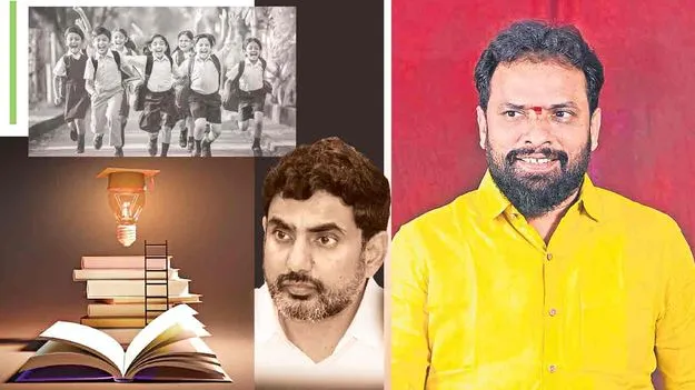 Nara Lokesh education reforms: రాష్ట్రంలో విద్యా వ్యవస్థకు మంచి రోజులు