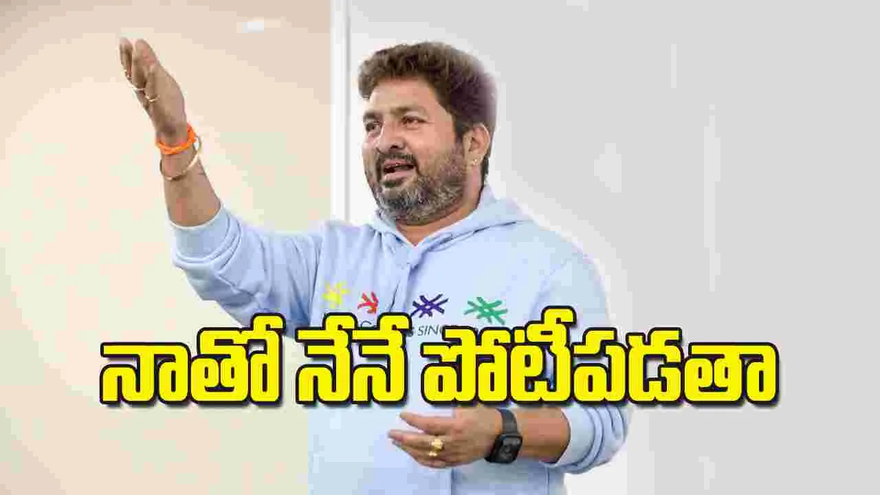 నాతో నేనే పోటీపడతా
