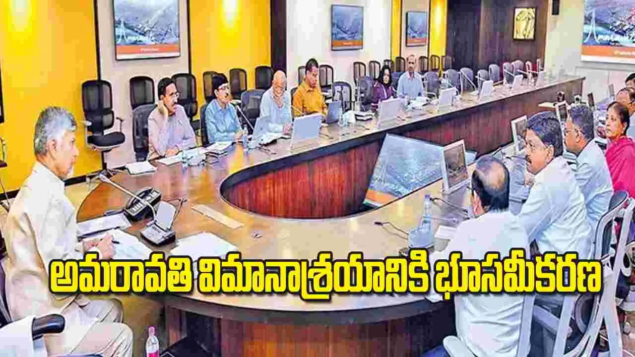 CM Chandrababu: అమరావతి విమానాశ్రయానికి  భూసమీకరణ