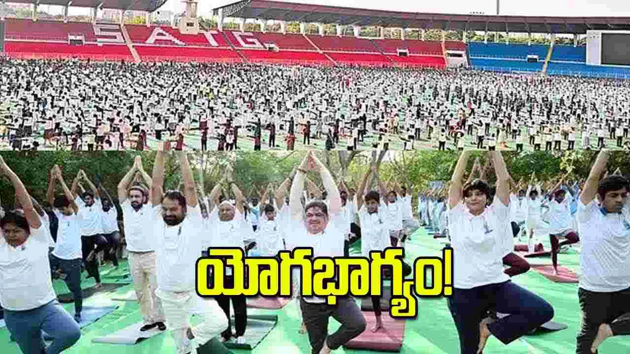 Yoga Day: యోగభాగ్యం!