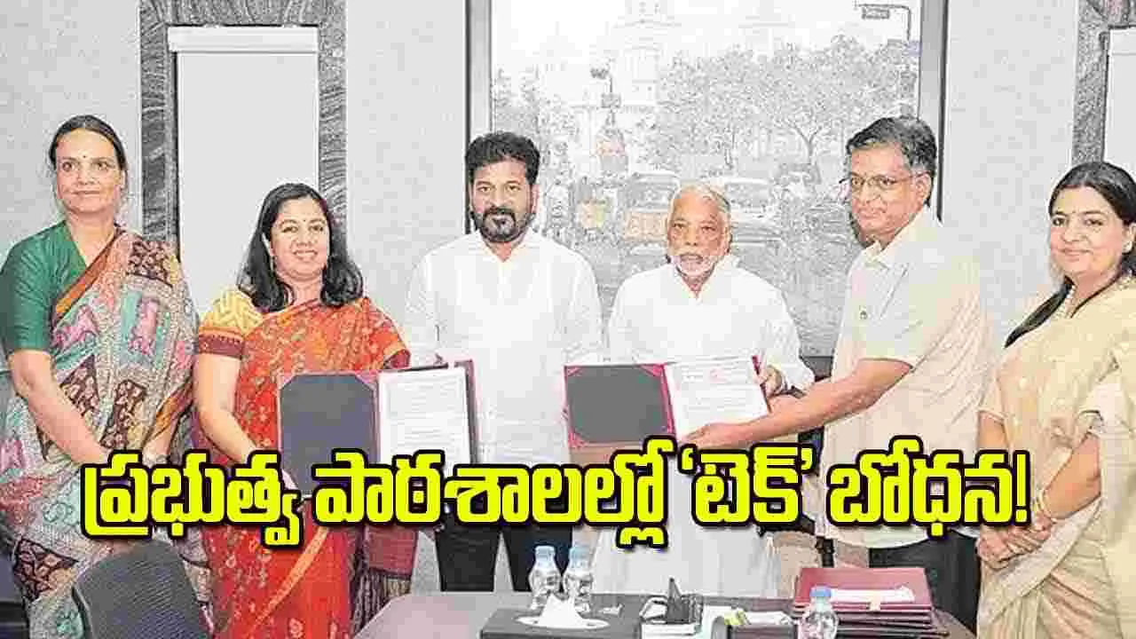 CM Revanth Reddy: ప్రభుత్వ పాఠశాలల్లో ‘టెక్‌’ బోధన!