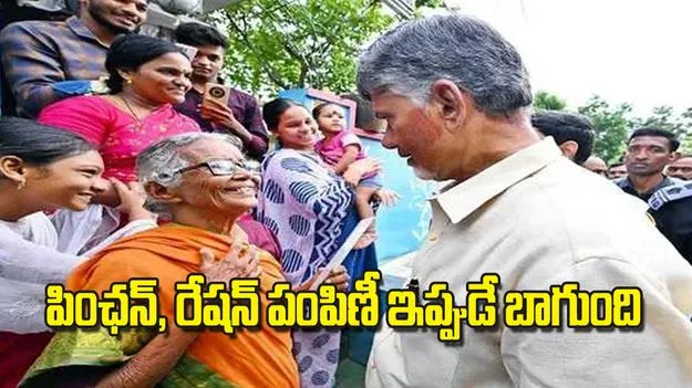 Volunteer System in AP: పింఛన్‌, రేషన్‌ పంపిణీ ఇప్పుడే బాగుంది