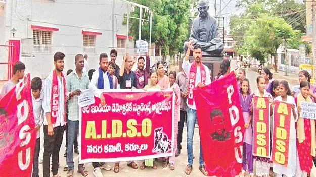 తరగతుల విలీనాన్ని ఆపాలి