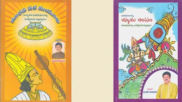 Annamacharya Devotional Literature: తాళ్లపాక పద వైభవం