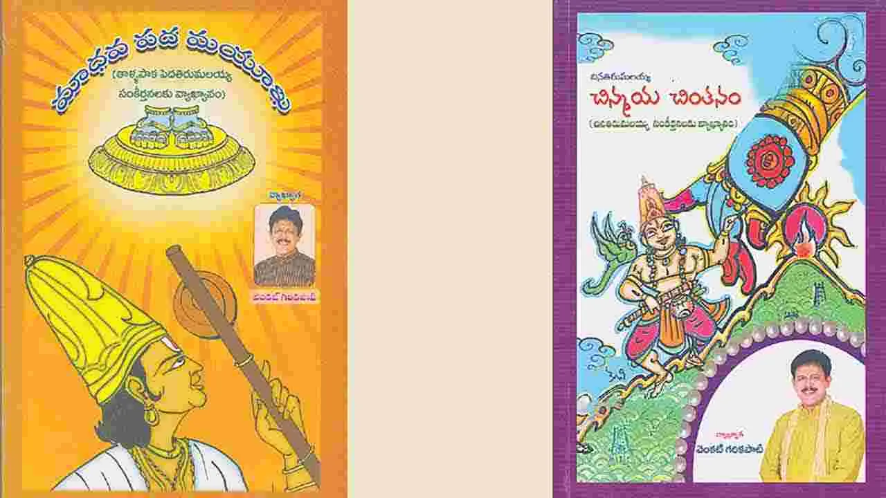 Annamacharya Devotional Literature: తాళ్లపాక పద వైభవం
