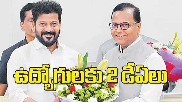 Cabinet Decision: ఉద్యోగులకు 2 డీఏలు
