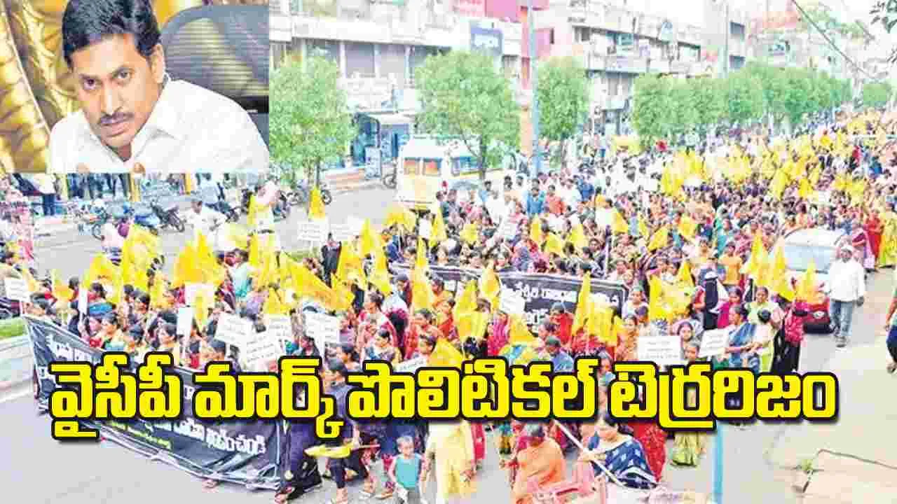 YCP Political Terrorism: వైసీపీ మార్క్‌ పొలిటికల్‌ టెర్రరిజం