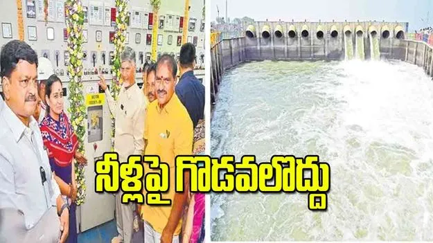 CM Chandrababu Rayalaseema Plans: నీళ్లపై గొడవలొద్దు