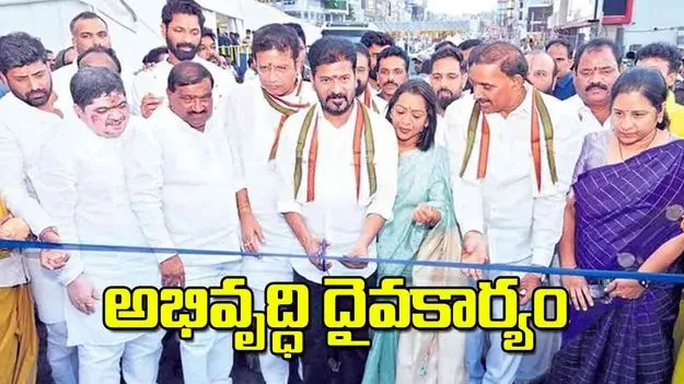 CM Revanth Reddy: అభివృద్ధి దైవకార్యం