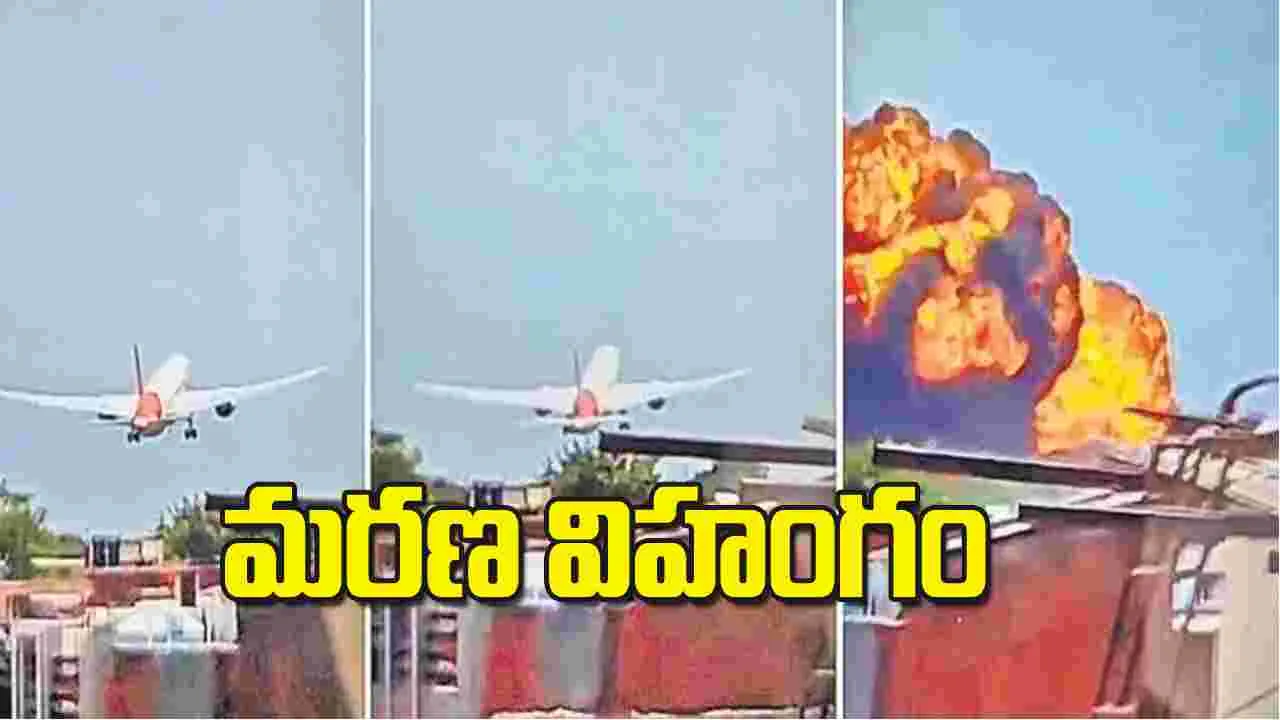 Plane Crash: మరణ విహంగం