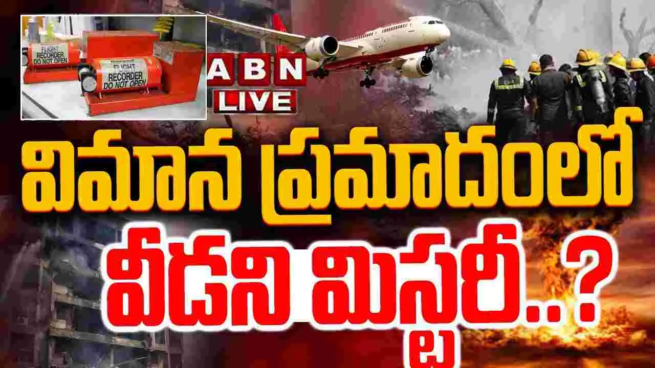 విమాన ప్రమాదంలో వీడని మిస్టరీ