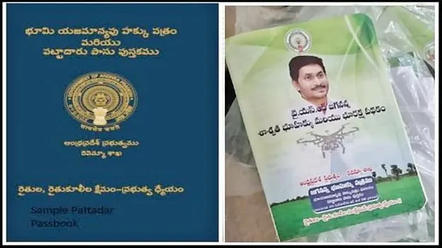 పాస్‌ పుస్తకాలపై రాజముద్ర