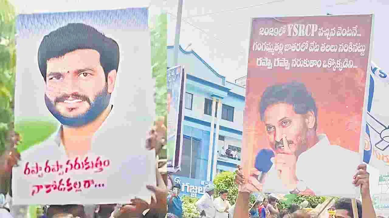 Political Violence: నరుకుతాం.. చంపుతాం!
